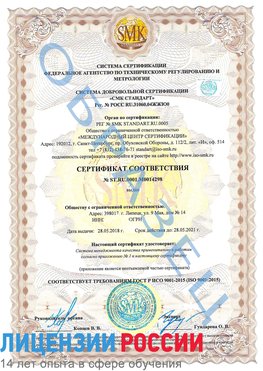 Образец сертификата соответствия Нерюнгри Сертификат ISO 9001